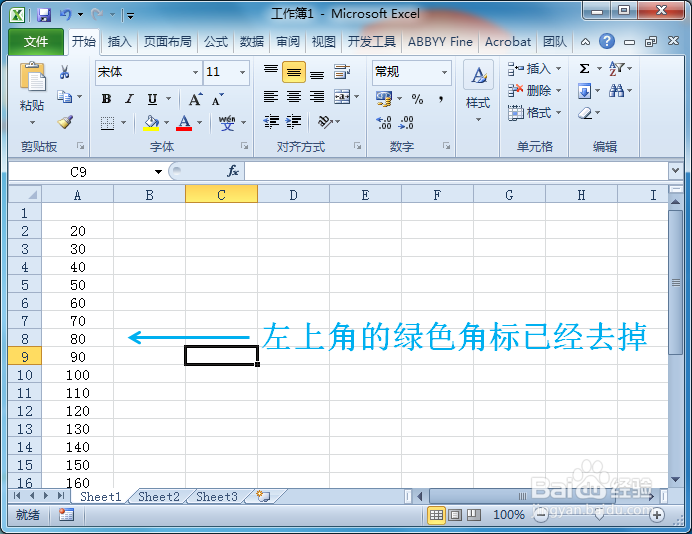 Excel表格左上角绿色怎么去掉