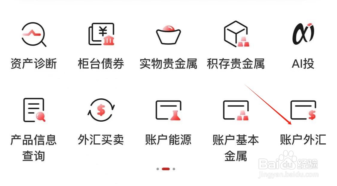 中国工商银行如何查看账户外汇