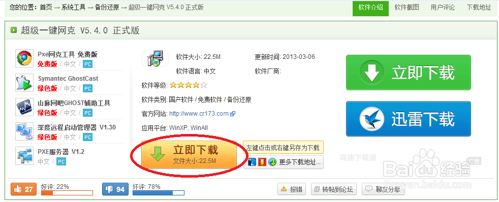 玩转超级一键网刻