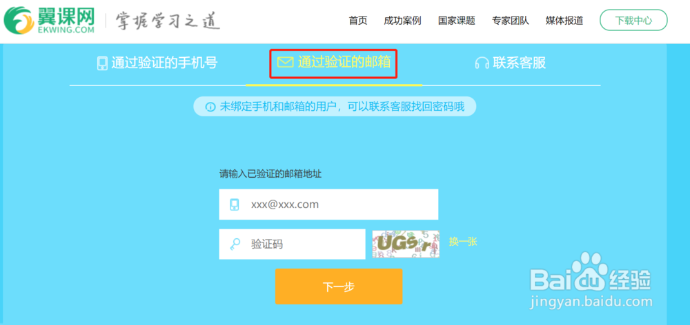 学生忘记翼课网密码怎么办