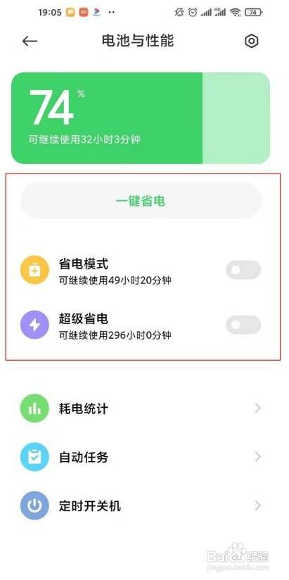 红米k40pro+怎么设置省电模式