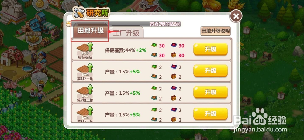 怎样通过研究所升级土地？