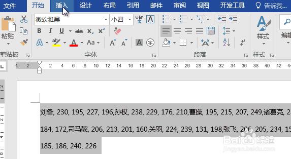 word技巧：如何把文本转换成表格？