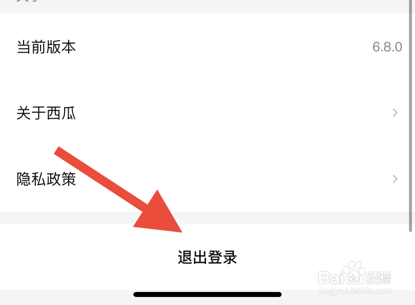 西瓜视频怎样退出登录