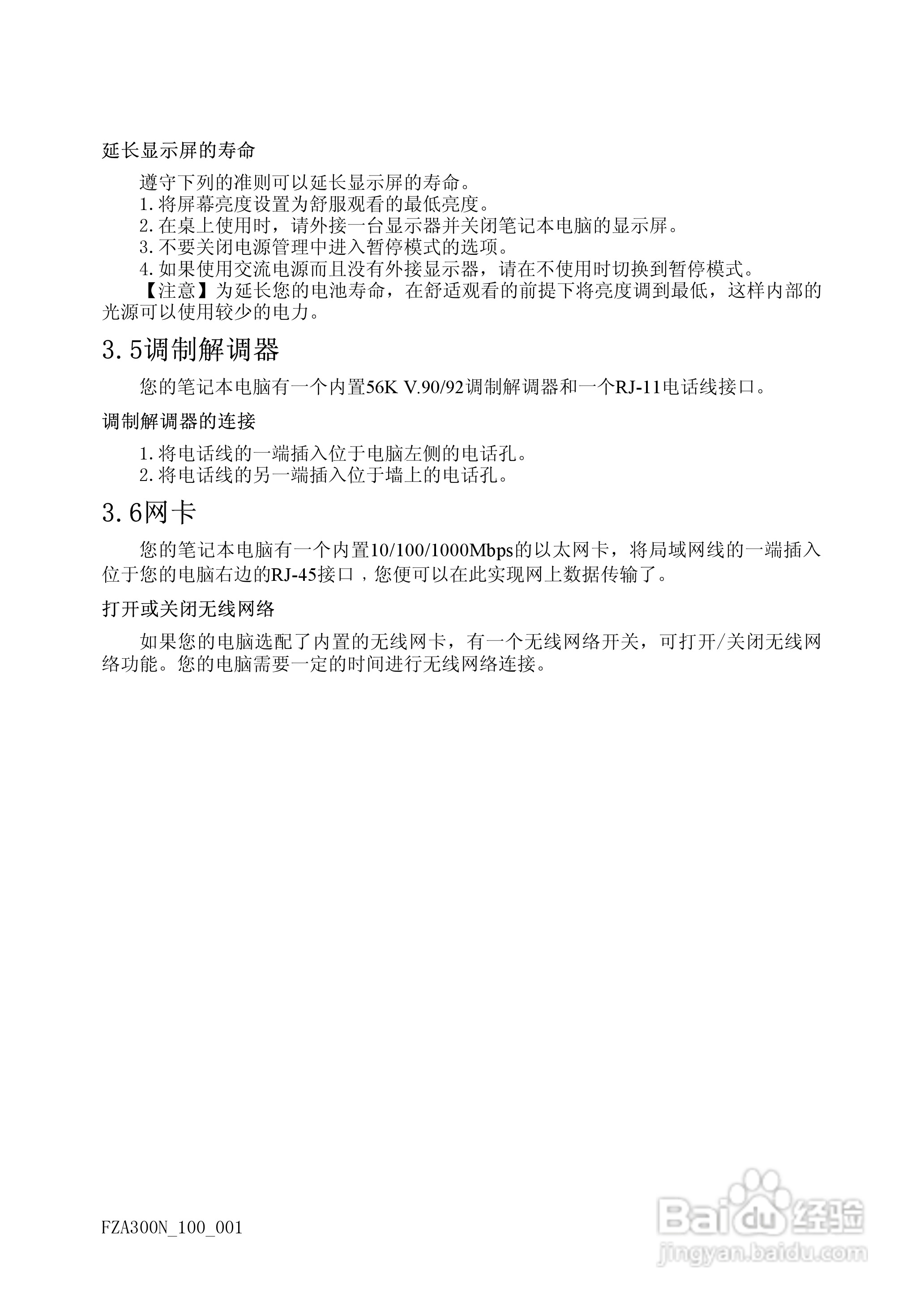 方正A300N笔记本电脑使用说明书:[3]