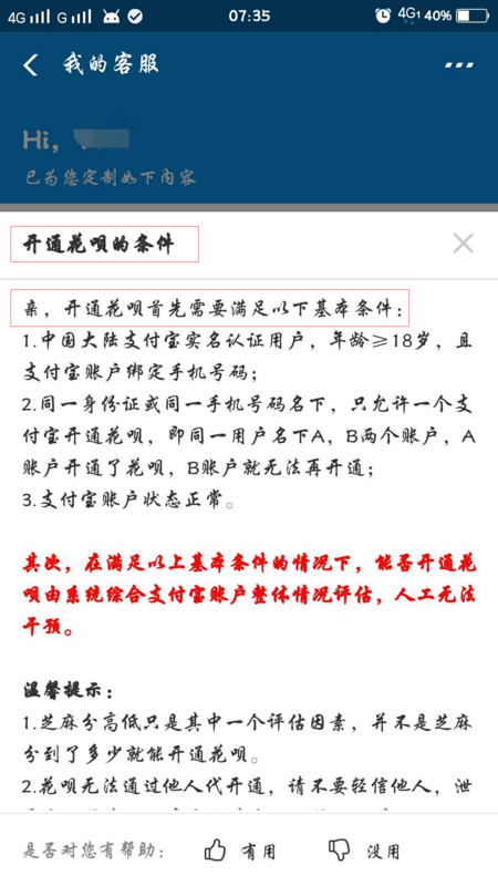 花呗被禁用了，怎么才可以恢复