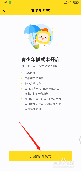 酷我音乐如何打开青少年模式