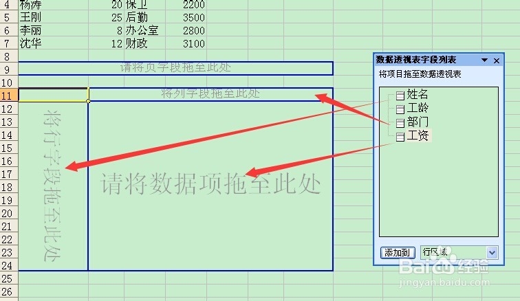 Excel2003使用技巧：[5]巧妙使用数据透视表