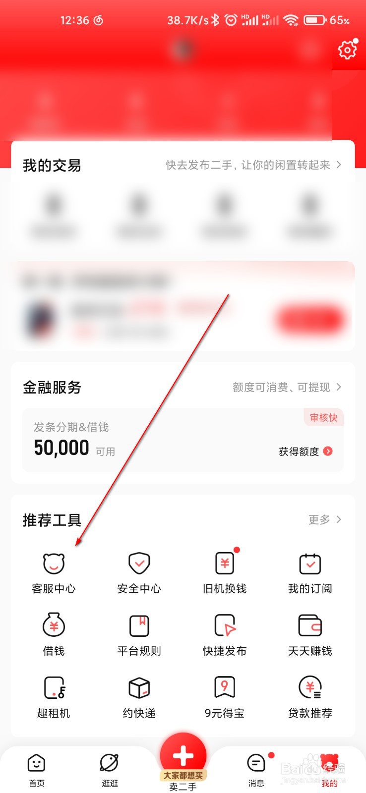转转怎么扫描二维码