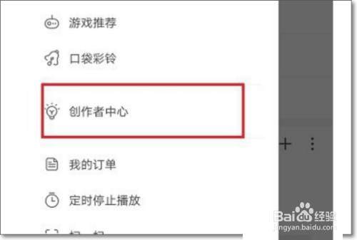 网易云音乐怎么投稿?