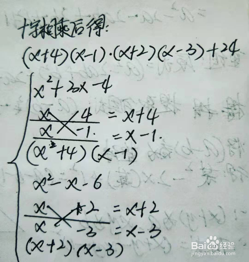 换元法因式分解