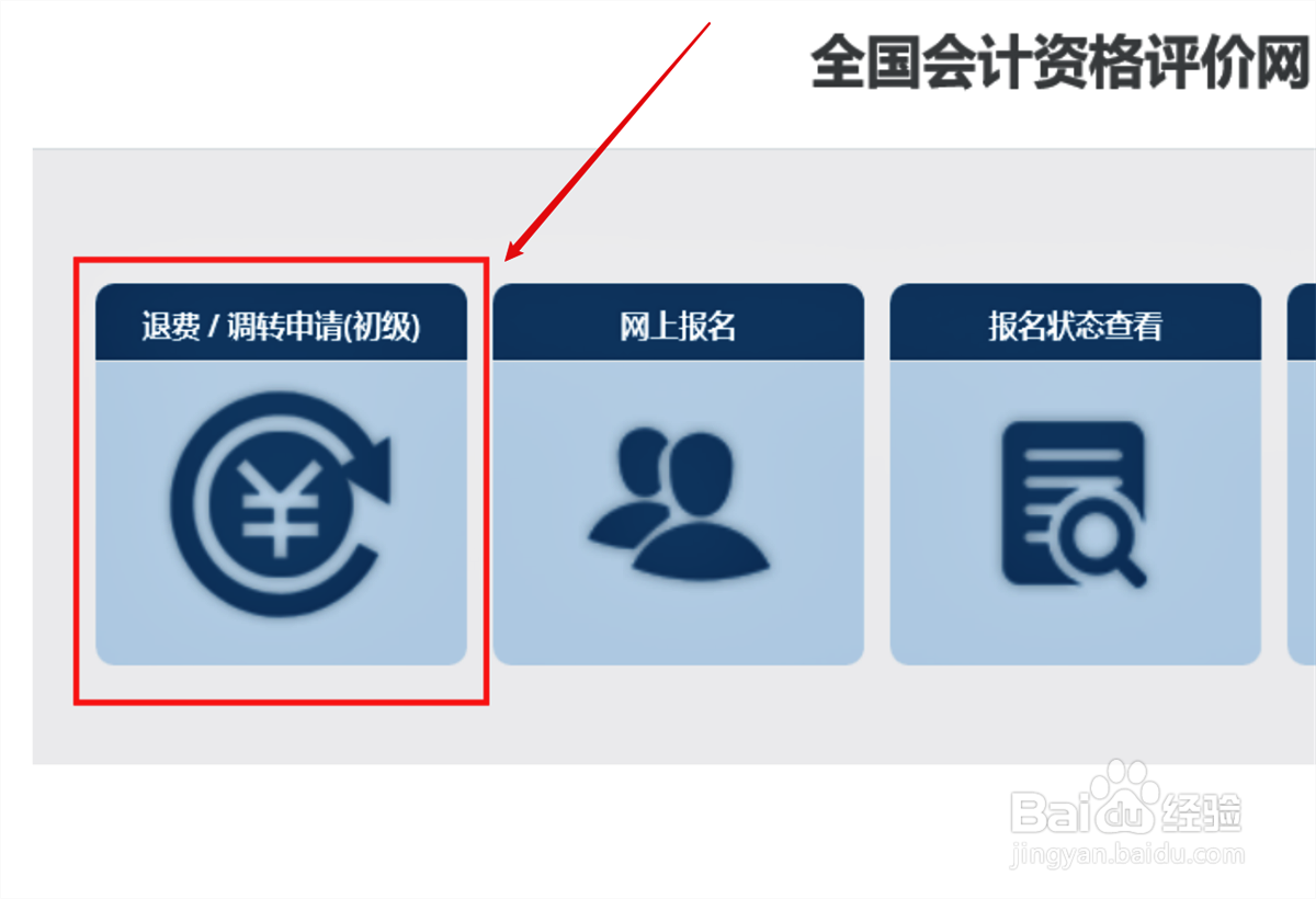 初级会计考试怎么转地区