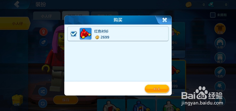 乐高无限如何更换形象