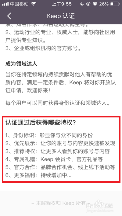 keep认证有什么用
