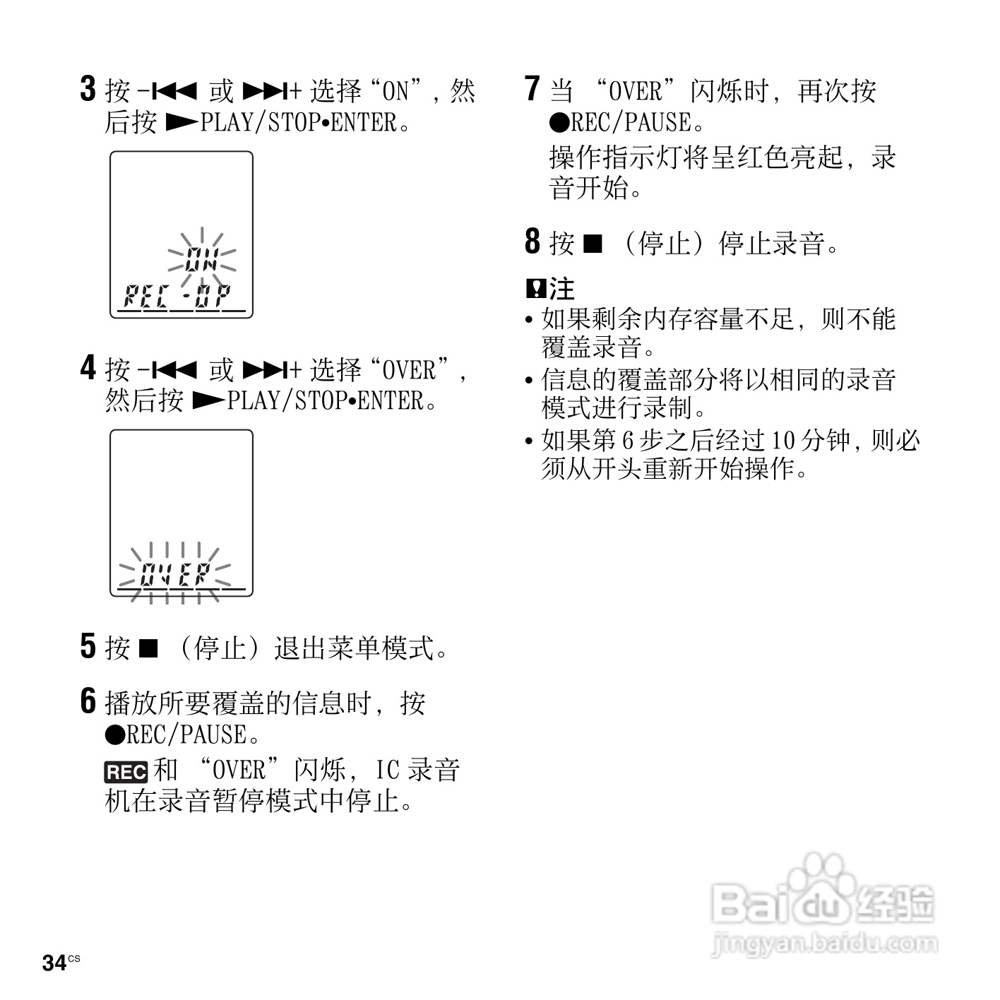索尼ICD-PX820数码录音笔使用说明书:[4]