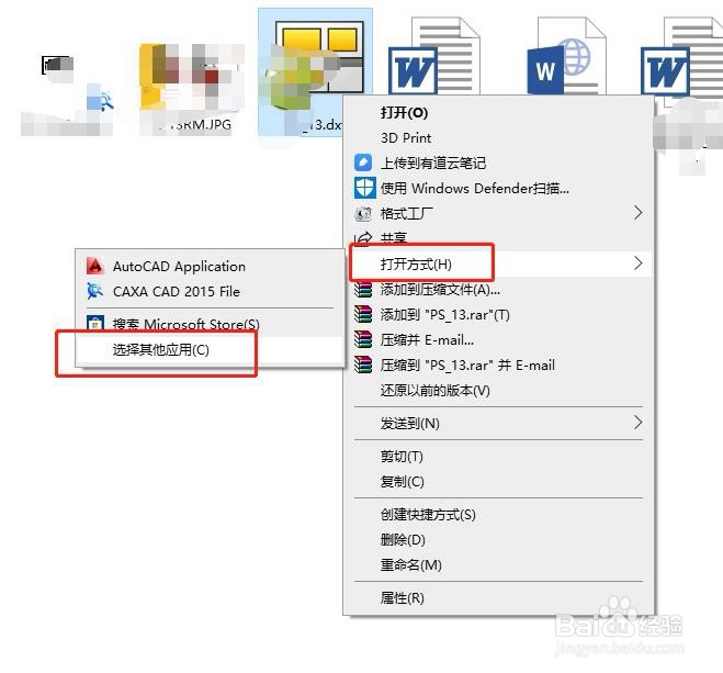 如何设置用默认caxa打开dxf文件