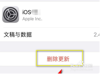 ios14更新包删除不掉