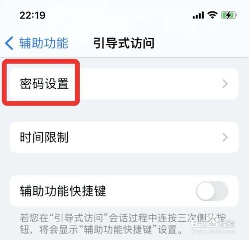 iphone手机如何允许面容ID结束引导式访问？