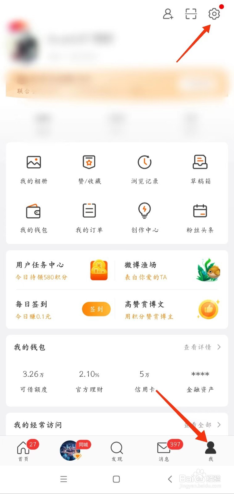 新浪微博怎么开启推送免打扰