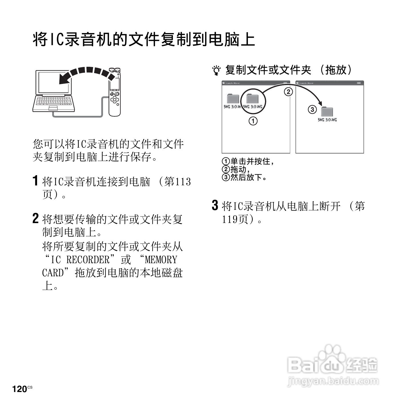 索尼ICD-SX712数码录音笔使用说明书:[12]