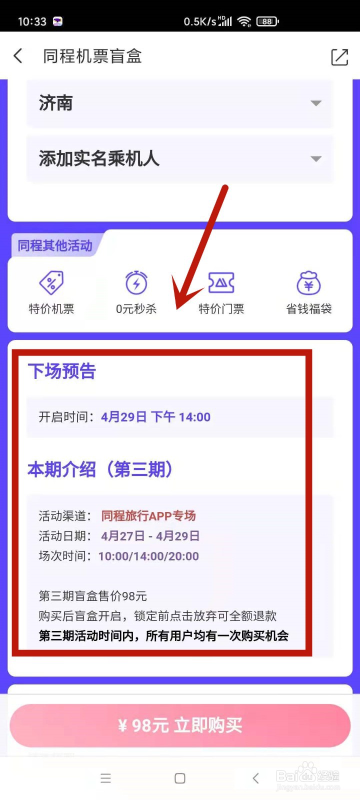 怎么参加同程机票盲盒活动