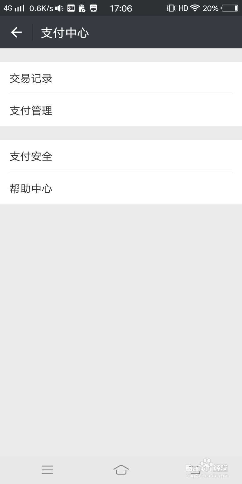 微信上如何清除零钱明细？