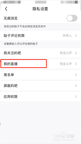 百度贴吧怎么进行我的直播开放设置