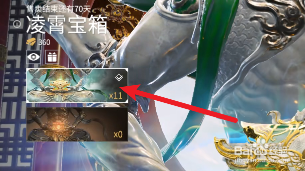 永劫无间凌霄宝箱怎么获得