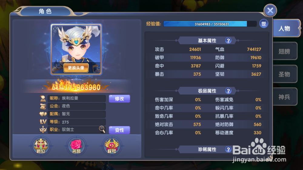 梦幻物语如何进行角色变性