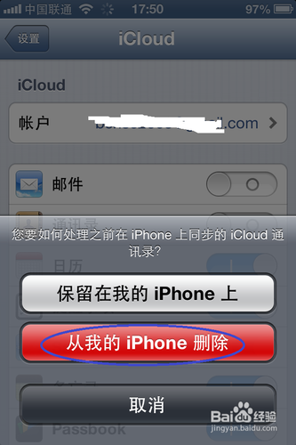 iPhone 如何一次性删除通讯录