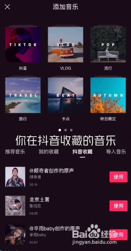 剪映音乐怎么添加