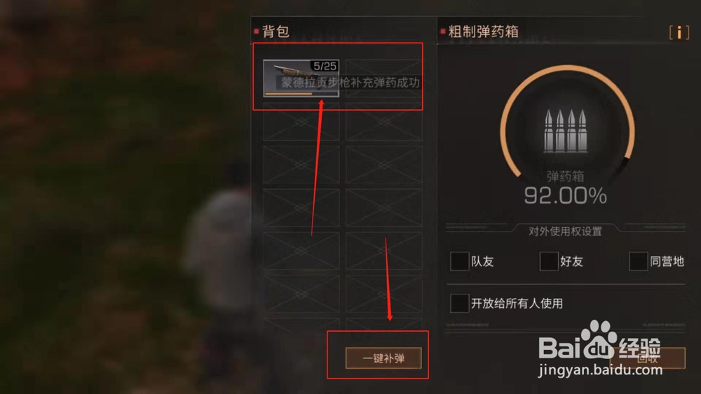 明日之后，如何在野外快速补充弹药