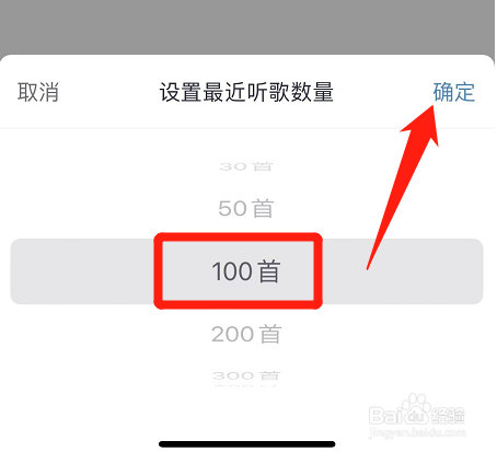 咪咕音乐怎么将最近听歌数量设置为100首