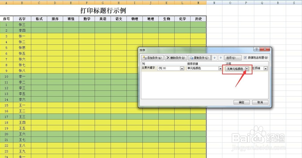 单元格如何按颜色排序