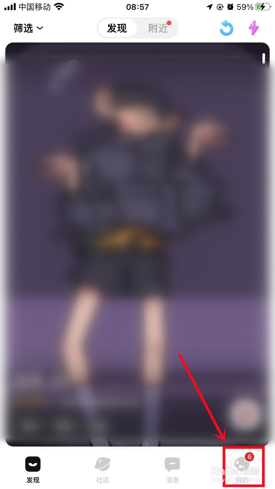 积目App如何修改绑定手机