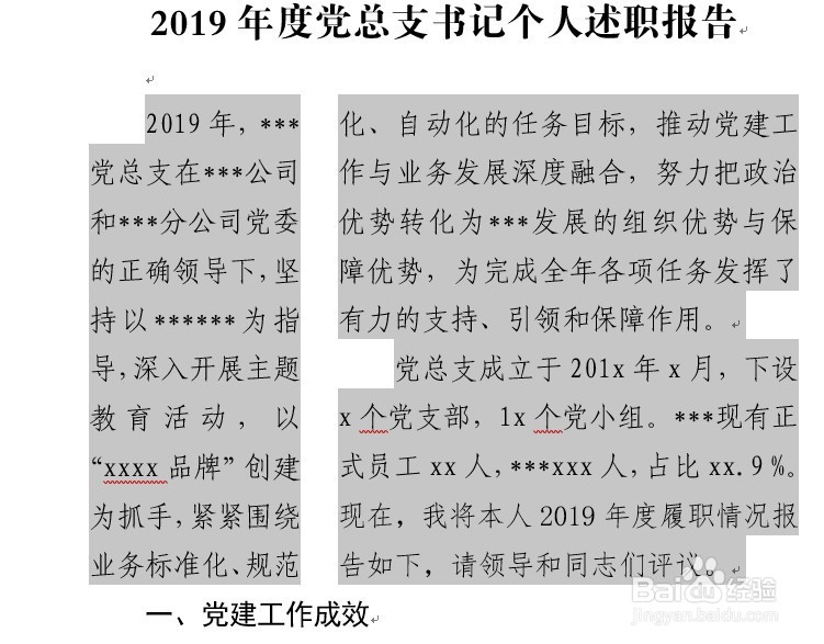 在word文档中设置分栏