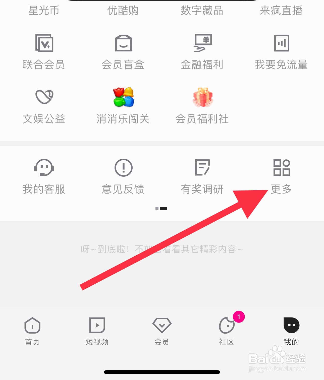 优酷怎么查看我的影片？