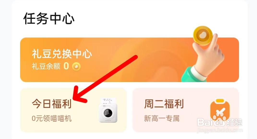好课在线的今日福利在哪里查看