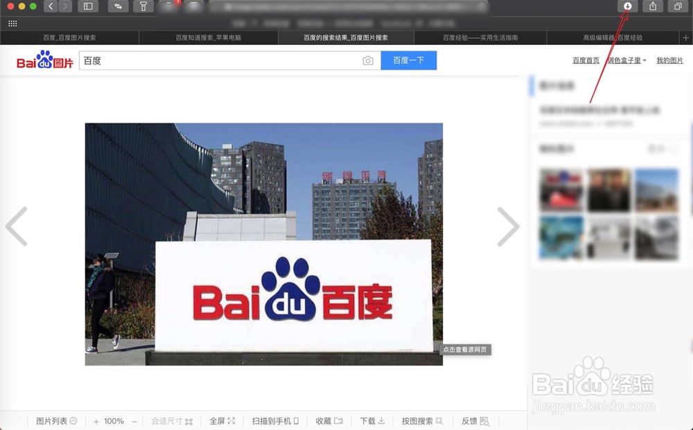 苹果电脑上怎么另存 网上好看照片
