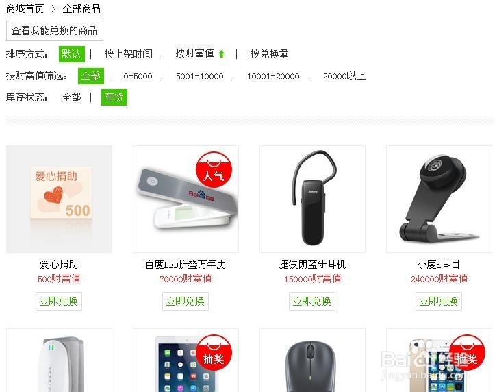 百度知道财富值有什么用