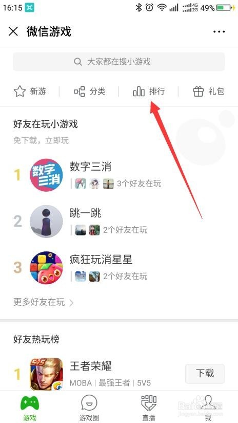 如何找微信游戏玩