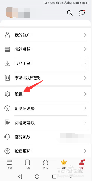 华为阅读App怎么更换字体