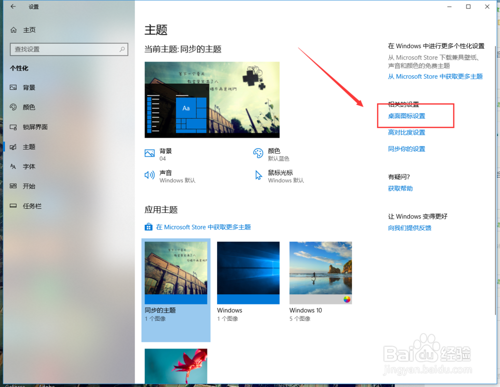 win10计算机图标显示设置