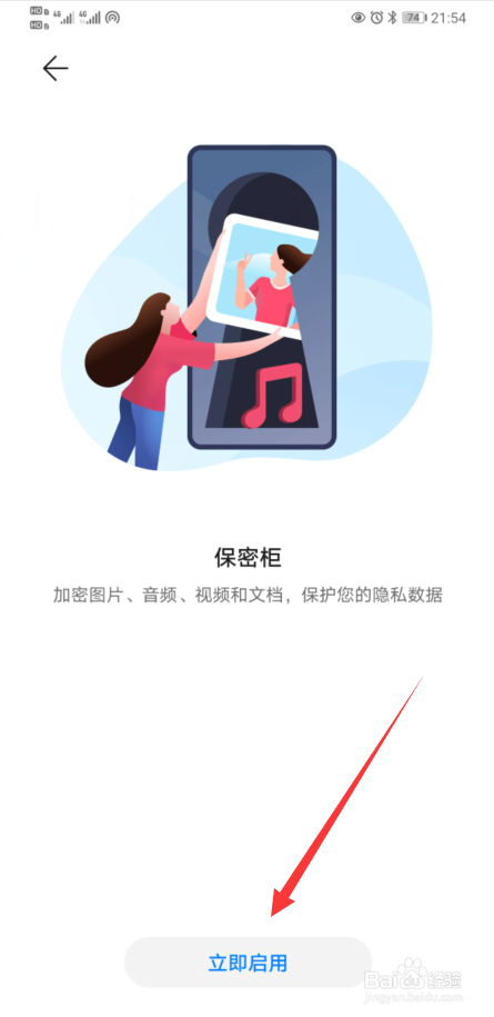 华为手机如何开启文件保密柜