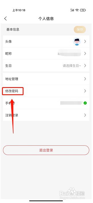 易惠购APP如何修改密码