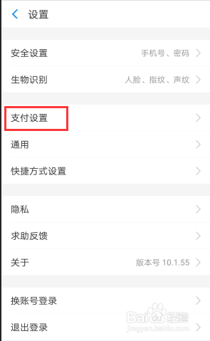 支付宝怎么设置扣款顺序？