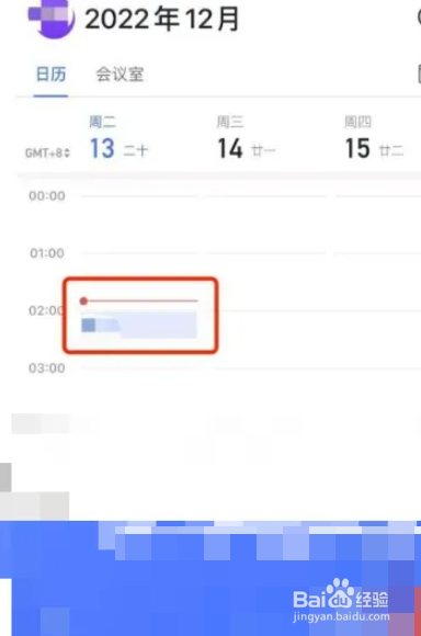 如何取消飞书日程