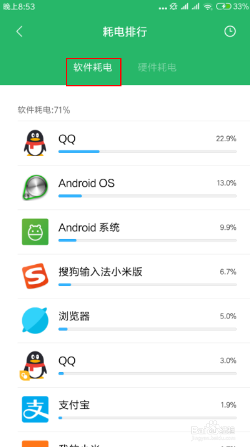 小米手机miui10如何查看耗电排行