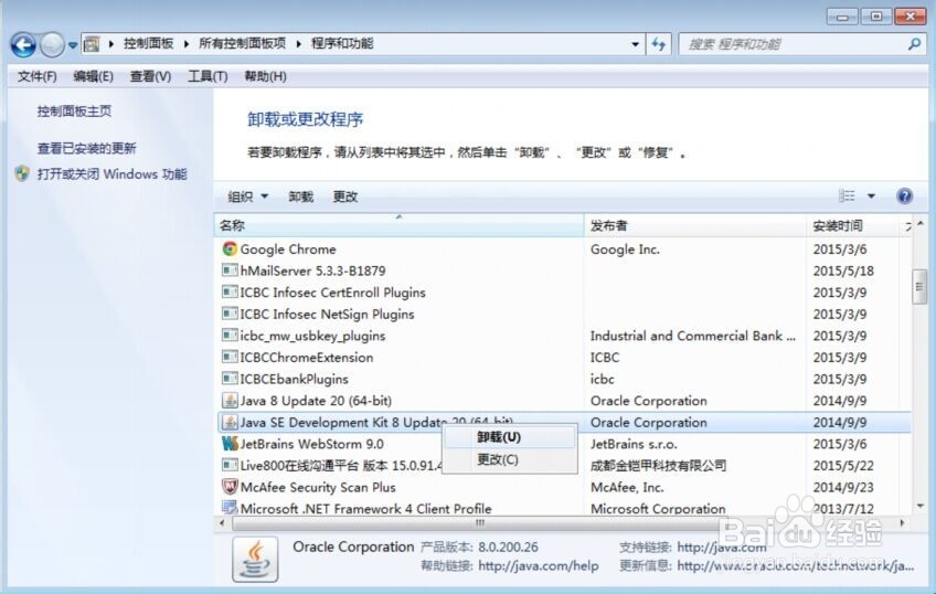 JDK安装配置、卸载,以及检查本机是否装有JDK