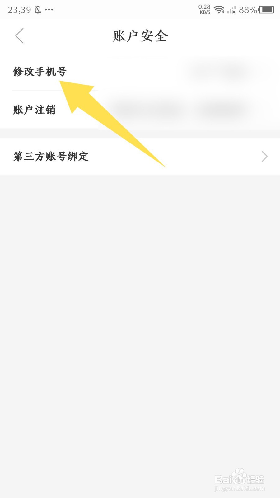 《途虎养车》怎么修改手机号
